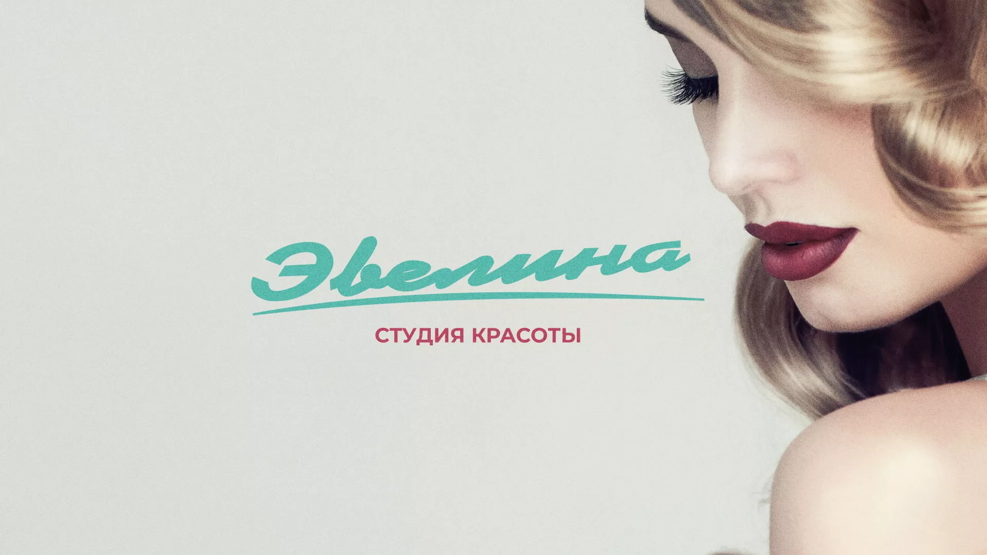 Разработка сайта для салона красоты «Эвелина» в Новоржеве